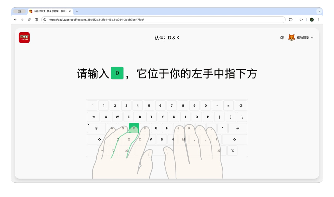 手位与基准键训练演示画面